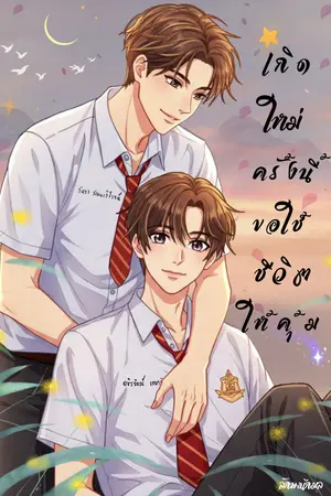 เกิดใหม่ครั้งนี้ขอใช้ชีวิตให้คุ้ม