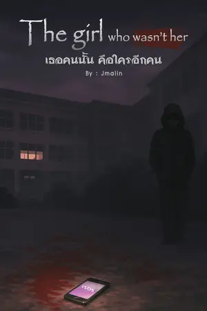 The girl who wasn't her เธอคนนั้น คือใครอีกคน