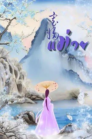 แม่ม่าย