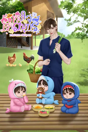 ดวงใจเจ้าสมุทร [Mpreg]