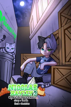 NICOLAS HAYLEY เล่ม 3