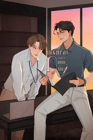 บอสครับ อย่ามองกูแบบนั้น (Mpreg)