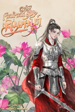 เรืองรองคิมหันต์ (เซตดรุณีสี่ฤดู)