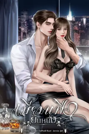 เมียมาเฟียยืนหนึ่ง