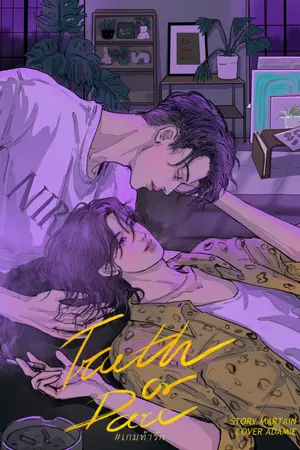 Truth or Dare #เกมท้ารัก