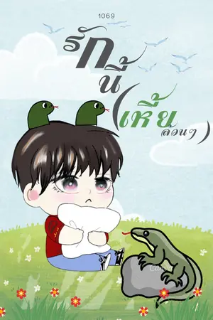 รักนี้..(เxยล้วนๆ)