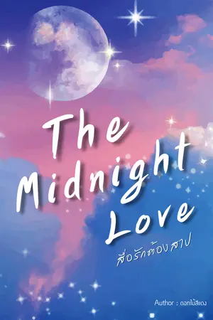 The Midnight Love สื่อรักต้องสาป