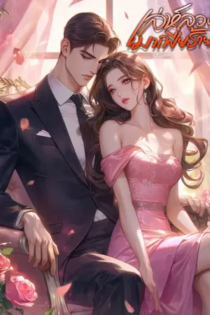 เล่ห์ลวงมาเฟียร้าย