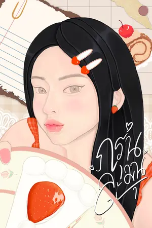 กรุ่นละมุน