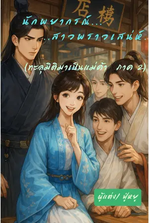 นักพยากรณ์สาวพราวเสน่ห์