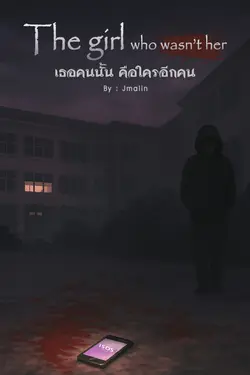 ปกอีบุ๊กเรื่อง The girl who wasn't her เธอคนนั้น คือใครอีกคน
