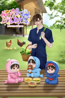 ปกอีบุ๊กเรื่อง ดวงใจเจ้าสมุทร [Mpreg]
