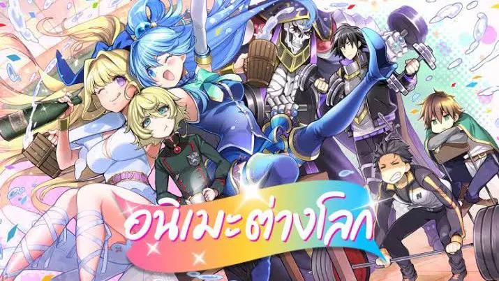 ปกนิยาย ต่างโลก