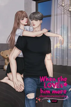 เมื่อเธอรักเขามากกว่าเพื่อน When she loves him more