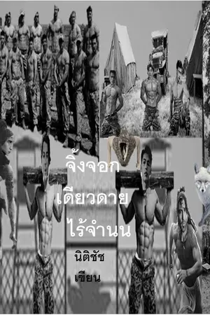จิ้งจอกขาวเดียวดายไร้จำนน