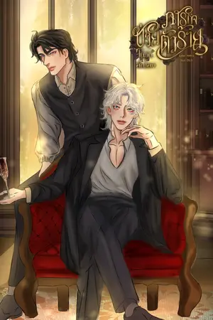 ภารกิจช่วยตัวร้ายในวันสิ้นโลก เล่ม 1