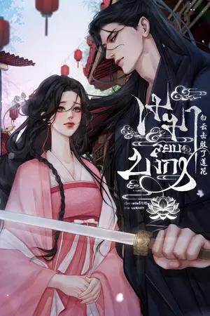 เมฆาสยบบงกช