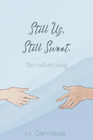 Still Us,Still Sweet. วันวานยังหวานอยู่