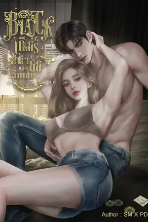BLACK เกียร์สีดำของยัยเฉิ่มเชย