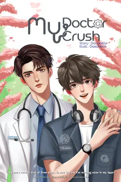 ปกอีบุ๊กเรื่อง My Doctor Crush