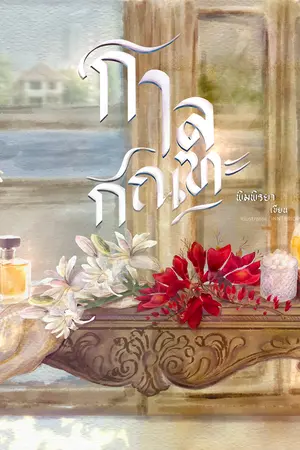 กาลกัณฑะ