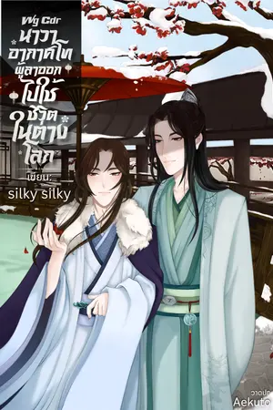 Wg Cdr : นาวาอากาศโทผู้ลาออกไปใช้ชีวิตในต่างโลก