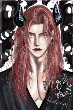 ปกอีบุ๊กเรื่อง ภาคพิเศษของ ราชาซอมบี้ ก็ข้าเนี่ยแหละ!