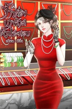 ปกอีบุ๊กเรื่อง จ้าวลี่อิง นางร้ายตัวประกอบ เล่ม1