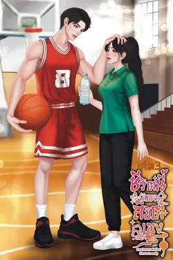 ปกอีบุ๊กเรื่อง ชีวิตนี้ฉันขอลิขิตเองเล่ม 3