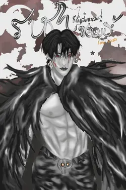ปกอีบุ๊กเรื่อง ราชาซอมบี้ ก็ข้าเนี่ยแหละ!