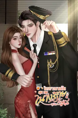 ปกอีบุ๊กเรื่อง ใครเขาอยากเป็นนางร้ายกัน(ยุค80)