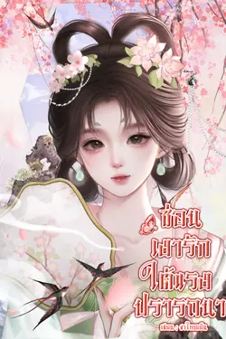 ปกอีบุ๊กเรื่อง ซ่อนเงารัก ใต้แรงปรารถนา