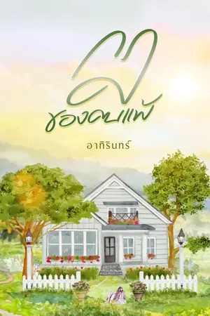 กฎของคนแพ้