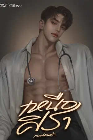 เหนือศิรา