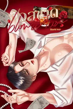 ปกอีบุ๊กเรื่อง ฟิวส์ขาด Blow a Fuse