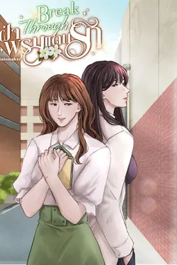 ปกอีบุ๊กเรื่อง Break Through ฝ่าพรมแดนรัก