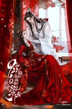 ปกอีบุ๊กเรื่อง ใต้เงื้อมมือของตัวร้าย