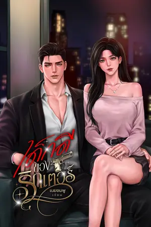 เด็กดีของริกเตอร์