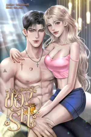 My Honey : ของรัก