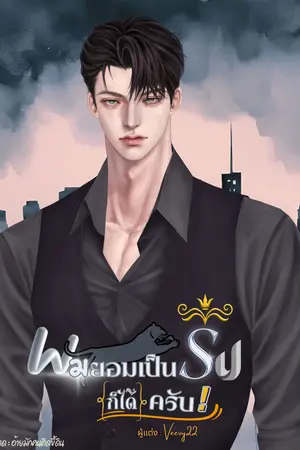 ผมยอมเป็นรับ(ก็ได้)ครับ [Enigma x Alpha]