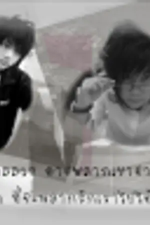 ปกนิยาย ทอม ทอม เราคู่กันได้ไหม (ทอมดี้) ภาค 2