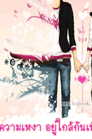 ปกนิยาย นิยามของ"ความรัก"