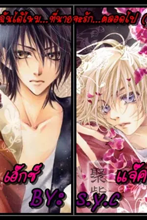 ปกนิยาย ขอเป็นกูได้ไหม...ที่มึงจะรัก...ตลอดไป  ( YaOi )