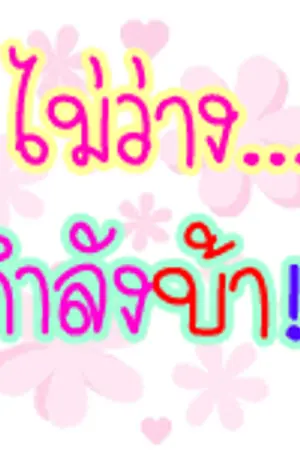 ปกนิยาย