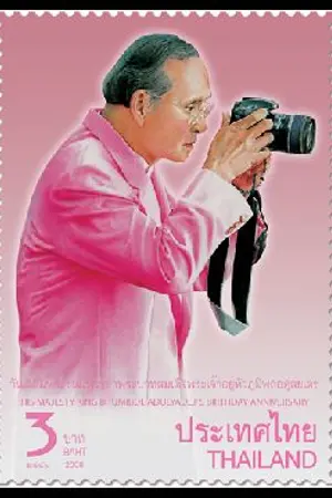 ปกนิยาย เรื่องเล่าจากแสตมป์ วันพ่อ 2551