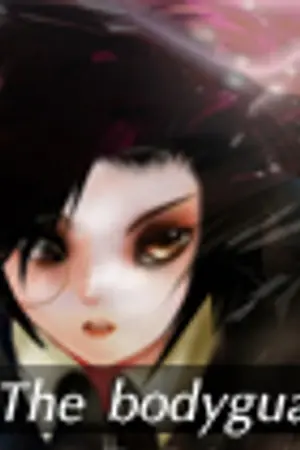 ปกนิยาย -The Bodyguard! (ไม่)อนุญาตให้แอ้ม!(yaoi)