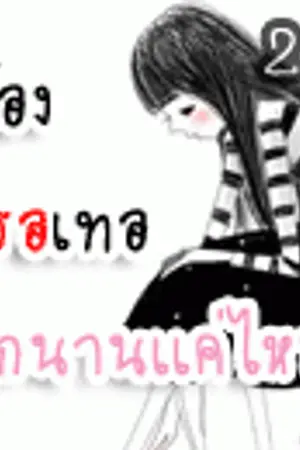 ปกนิยาย