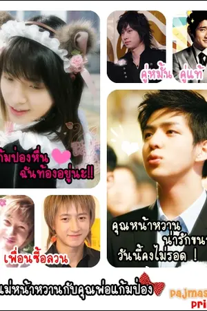 ปกนิยาย ครอบครัวสุขสันต์อลวนอุ่นรัก ❤ KIHAE HANHYUK SJ YAOI