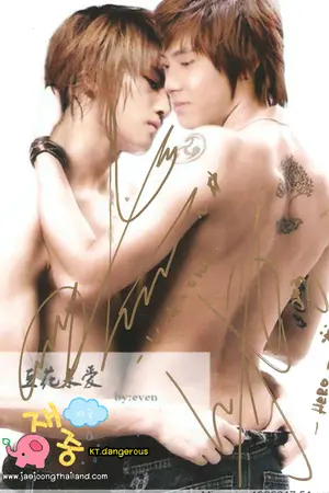 ปกนิยาย Fic 'DangerousRequired' ชั้นต้องการนาย YunJae