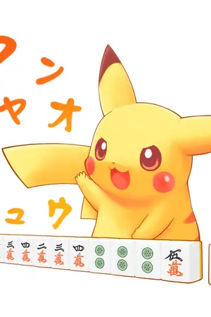 ปกนิยาย (Pokemon Special)หลังการฝึกซ้อม + PoKeSuPe Special!!